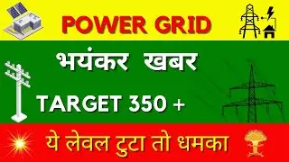 PowerGrid Share Latest News | PowerGrid Share Target | Share Analysis