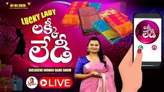 🔴 LIVE : లక్కీ లేడీ | Lucky Lady | 07-01-2026 | Special Women's Game Show | Mon-Fri @ 11:30 AM