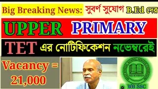 upper primary 21000 teacher recruitment/ upper primary new notification update/ wb upper primary 