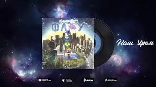 11.Big Mic Tgk - Наш Храм