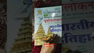 ghtnachakra book for all exams #studybook #upsc#studymusic