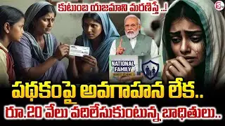 కుటుంబ పెద్ద మరణిస్తే 20000 ఆర్థిక సహాయం|National family benefit scheme|rs 20000 under NBF scheme