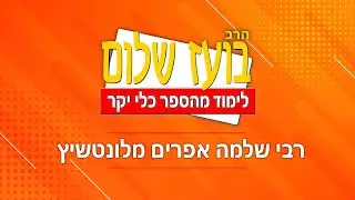 כלי יקר - פרשת ויגש