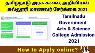 How to apply Tamilnadu Government Arts and Science College Admissions online 2021 | TNGASA 2021