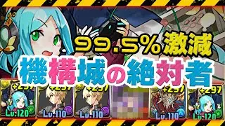 学園アマテラス、機構城の遊園地、殲滅！【パズドラ】
