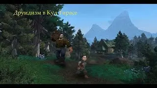 Battle For Azeroth: Друидизм в Кул Тирасе