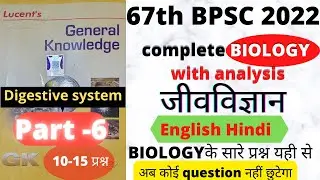 67th BPSC Biology Lucent से biology कैसे पढ़े 67th BPSC Prelims के लिए English Hindi  #bpscpt2022.