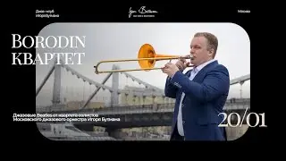 Live: Borodin квартет