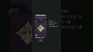 Ароматы АНТИНАРЦИСС - для заказа в комментарии 👇  #оригинал #парфюмерия #элитныйпарфюм #духи