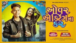 Kiran Kumar Sithol New Timli | Kiran Kumar Sithol | Over Acting Na Kar | New Timli 2026