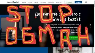 Отзывы о InvestBoost - вывод!