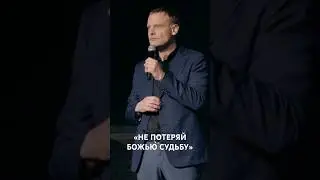 ВОСКРЕСНАЯ ПРОПОВЕДЬ ПАСТОРА ОЛЕГА ИЛЬИНА &laquo;НЕ ПОТЕРЯЙ БОЖЬЮ СУДЬБУ&raquo; УЖЕ ДОСТУПНА НА КАНАЛЕ #ачинск