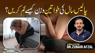 Easy & Fast Weight Loss for 40 years old females | Weight Loss Tips By Dr۔ Zubair Afzal