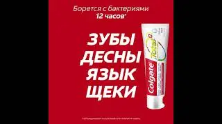Зубная паста Colgate Total
