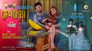 Rupkotha |  রুপকথা | Farabee Islam | Ashifur Rahaman |  Nowrin Chowdhury | Bangla New Song 2021