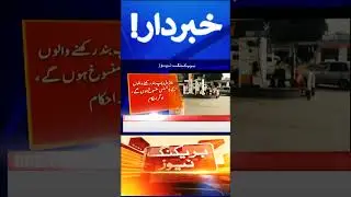 #pakistani Government has announced that strict action will be taken against the petrol pumps owner