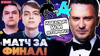 СОЛО СМОТРИТ СНГ ЗАРУБУ ЗА ВЫХОД В ФИНАЛ ТУРНИРА! SPIRIT VS AURORA