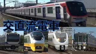 【117km/h超限定】爆速すぎる交直流電車！本気の高速通過集