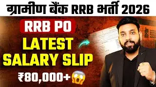 Gramin Bank Salary 2026 | RRB PO & Clerk Latest Salary Slip |  In-Hand Salary, Allowances