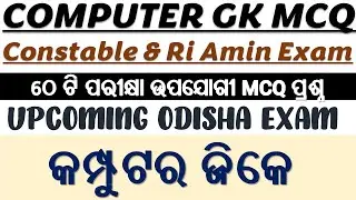 Computer Gk Objective Questions in Odia || odia computer class |\ Computer gk quesitons