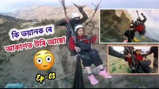 আকাশত উৰালো ৰাইজ উফ্ কি ভয়ানক😳 - ep 03