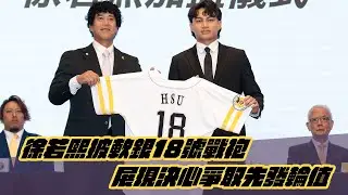 棒球》徐若熙披軟銀王牌18號戰袍  展現決心爭取先發輪值