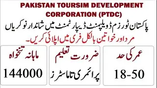 tourism jobs in pakistan| online tourism jobs| government job vacancy 2022|job Alerts