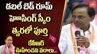 CM KCR about Double Bedroom Housing Scheme | TRS Party Manifesto | Pragathi Bhavan | YOYO TV News