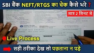 how to fill rtgs cheque sbi | neft rtgs cheque kaise bhare 2025 | sbi bank rtgs ka check kaise bhare