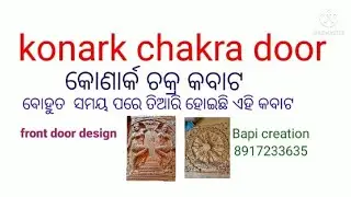 wood carving konark chakra door,