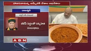 PM Narendra Modi Swearing-In Ceremony: Food Menu For Guest List | ABN Telugu