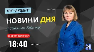 Про головні події Шосткинської громади за 23 січня - у випуску програми «День».