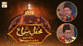 Mehfil e Sama | Basilsila e Urs e Khuwaja Ghareeb Nawaz RA | ARY Qtv