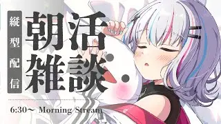 【朝活雑談】初見さん歓迎！さむすぎ！今日も一日頑張ろう朝活なのだ～！#shorts 【#個人Vtuber】