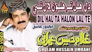 NEW SINDHI SONG DIL HAL TA HALON LAL TE BY GHULAM HUSSAIN UMRANI NEW ALBUM 18 FULL HD SONG 2019