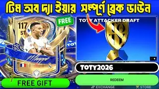 💥 TOTY 2026 ইভেন্ট এর সকল খুঁটিনাটি | 117 OVR ফ্রি প্লেয়ার + নতুন Redeem Code 🎁 | FC Mobile Bangla