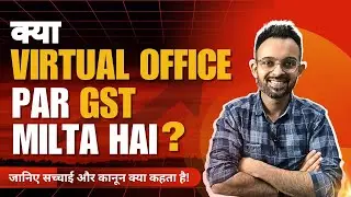 Is GST applicable on Virtual Office? Know the truth and what the law says!