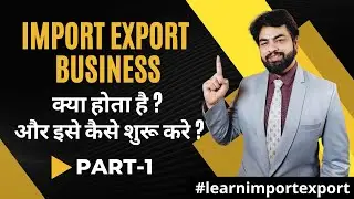 What is Import Export Business ? Part-1 | Export Business | पूरी जानकारी | Step by Step Process