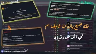 طريقه فك جميع باندات فايف ام هاردوير - tx ادمن فايف جارد | Fivem Unaban Global Tx Admin - Fivegurd