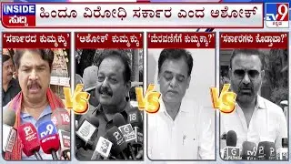 🔴 LIVE | Maddur violence: ಮದ್ದೂರು ಧಗ ಧಗ - ಮದ್ದೂರಿನ ಮಾತಿನ ಯುದ್ಧ | #tv9d
