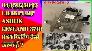 0445025043 CB18 Ashok Leyland 3718 BS4 Pump fitting कैसे करना है ?
