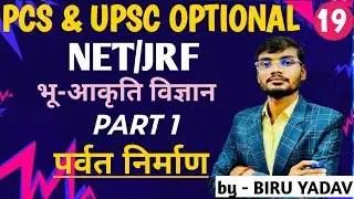 Mountain orogeny|#geography|NET&JRF|#mountains |geomorphology|UPSC&PCS classes for geography|birusir