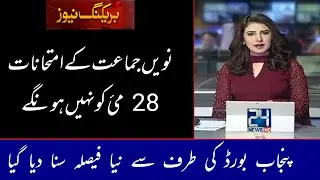 Big news 9th class 2022 students about latest news board exam 2022 |@NaqashAliTv