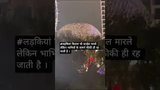 #new#post#shorts#viral#rohini#delhi#bhabhi#sister-in-law#up#bihar#style#nandbhabi#girls#फीकी