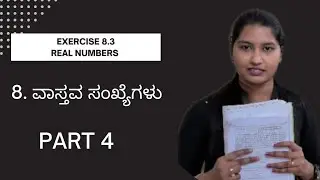ವಾಸ್ತವ ಸಂಖ್ಯೆಗಳು : 8.3 (Real Numbers)(Part 4) : SSLC