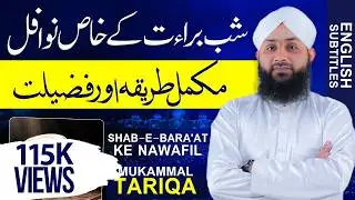 Shabe Barat Ke Khas Nawafil | 15 Shaban Ke Nafil Ka Mukammal Tarika Aur Fazilat 2026
