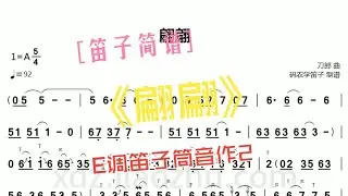 翩翩 | Pianpian | 动态简谱 | Dynamic Sheet Music