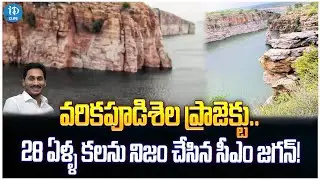 CM YS Jagan In Macherla  | Varikapudisela Lift Irrigation Project | iDream Clips