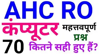 Top 70 computer AHC RO most important questions discussion computer gk for AHC RO 2019