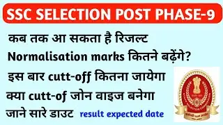 SSC SELECTION POST PHASE-9 RESULT 2022//SSC PHASE-9 RESULT NOTICE 2022